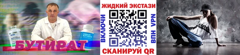 Бутират жидкий экстази  купить  сайты  Ишимбай 